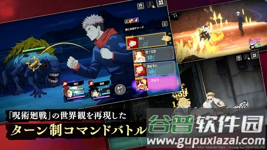 咒术回战幻影游行GhostApp截图3