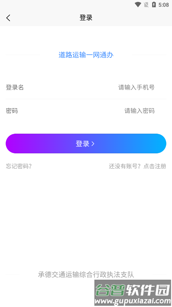 承德道路运输一网通办app