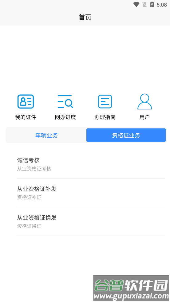 承德道路运输一网通办app截图4
