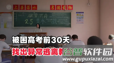 第八中学找异常游戏