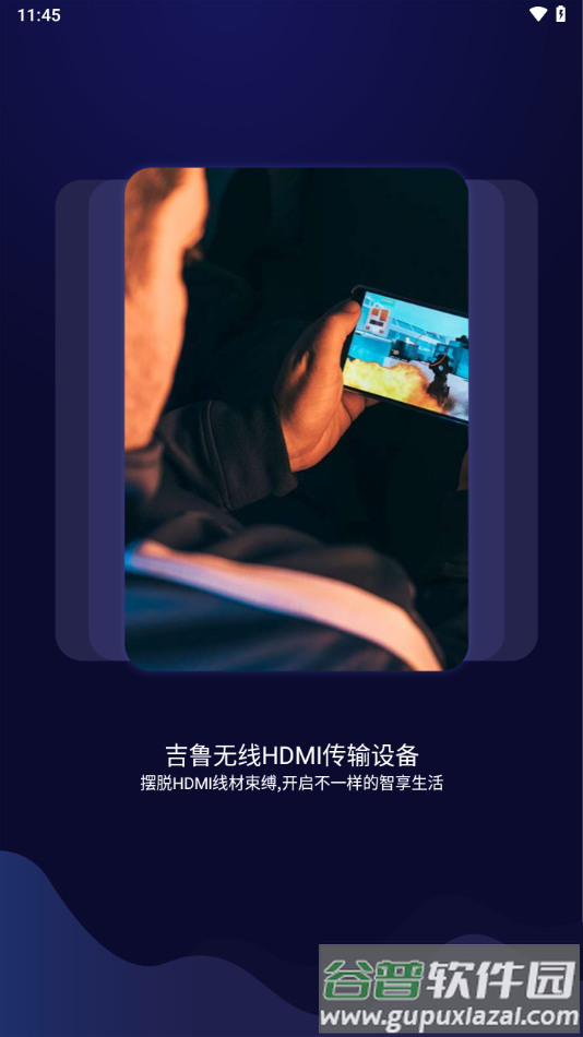 吉鲁投屏app官方下载截图2