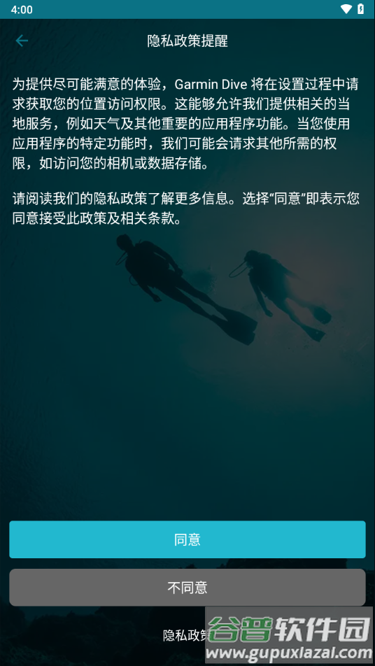 Garmin Dive app截图1