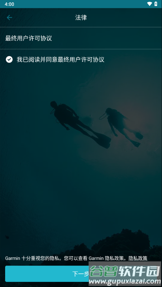 Garmin Dive app截图2