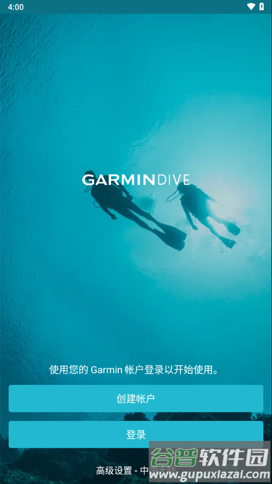 Garmin Dive app截图4