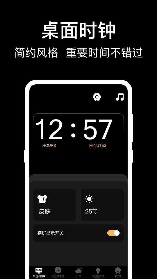 数字时钟软件下载