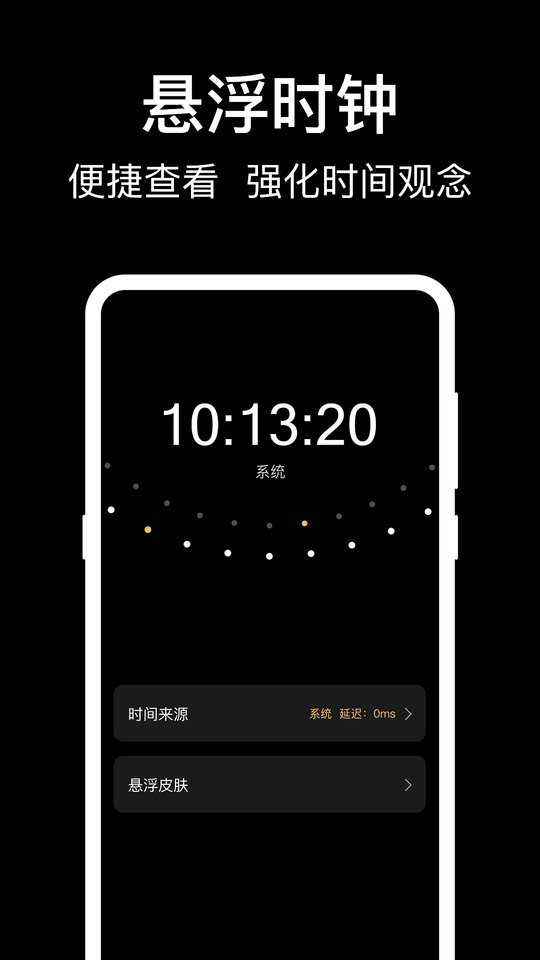 数字时钟app截图2