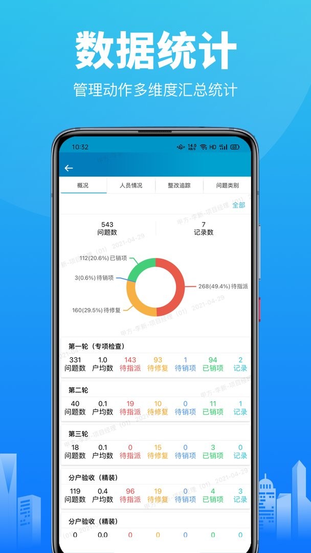 智建云软件截图2
