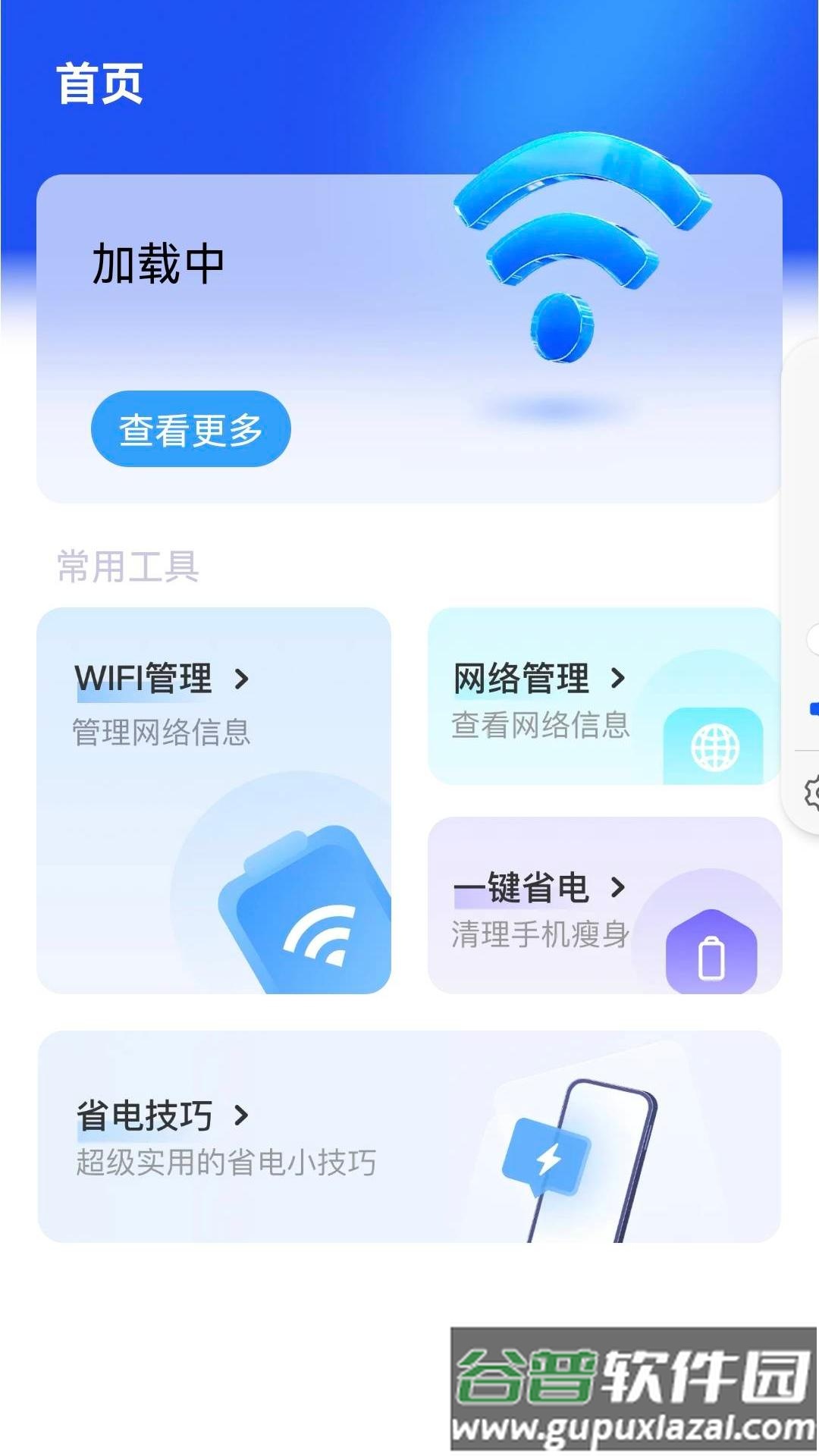 速享WiFi官方版app截图4