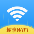 速享WiFi官方版appv1.2.4