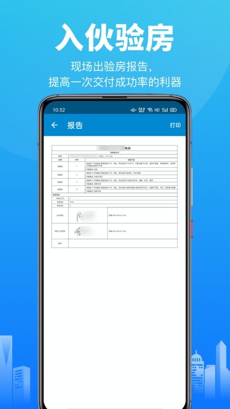 移动验房系统软件截图1