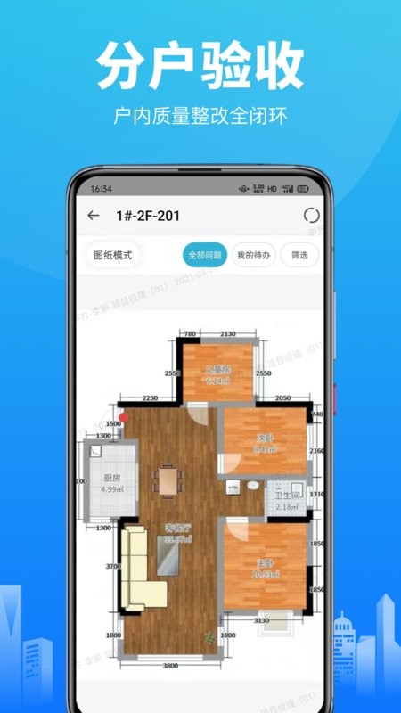 移动验房系统软件截图3