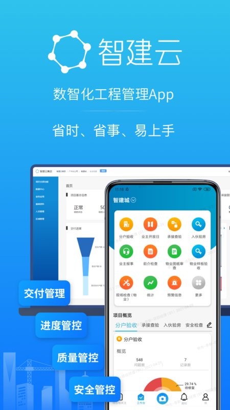 移动验房系统软件截图4
