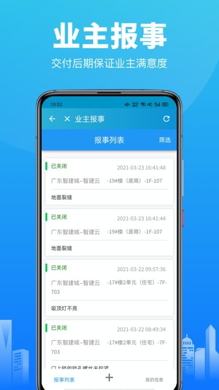 移动验房系统软件截图5