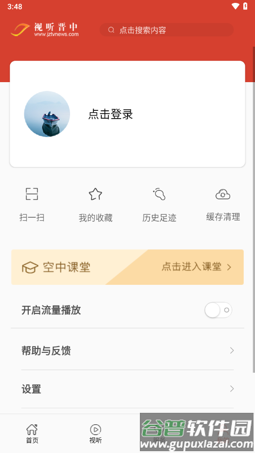 视听晋中app下载截图1