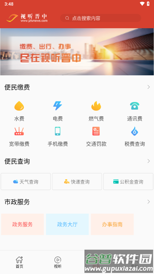 视听晋中app下载截图2