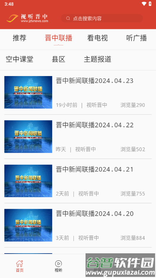 视听晋中app下载截图3