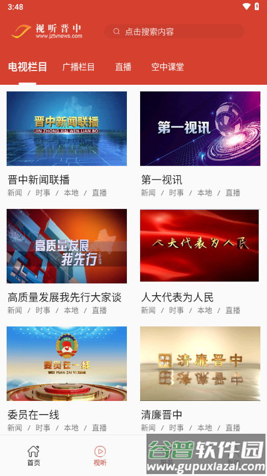 视听晋中app下载截图4