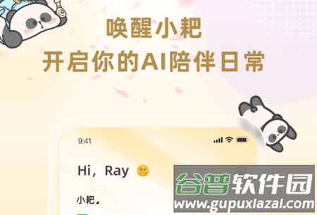 小耙AI软件官方版
