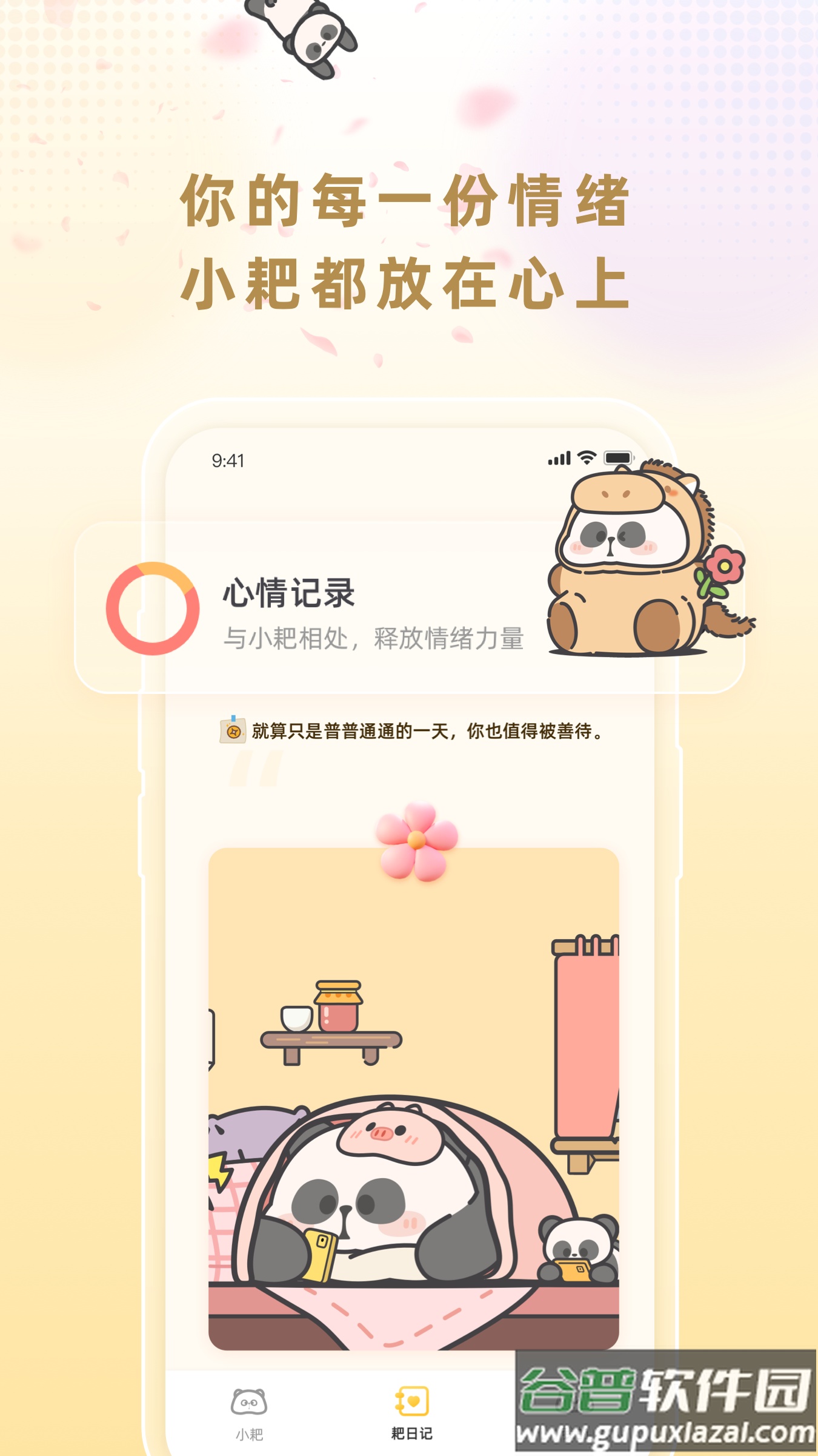 小耙AI软件官方版截图2