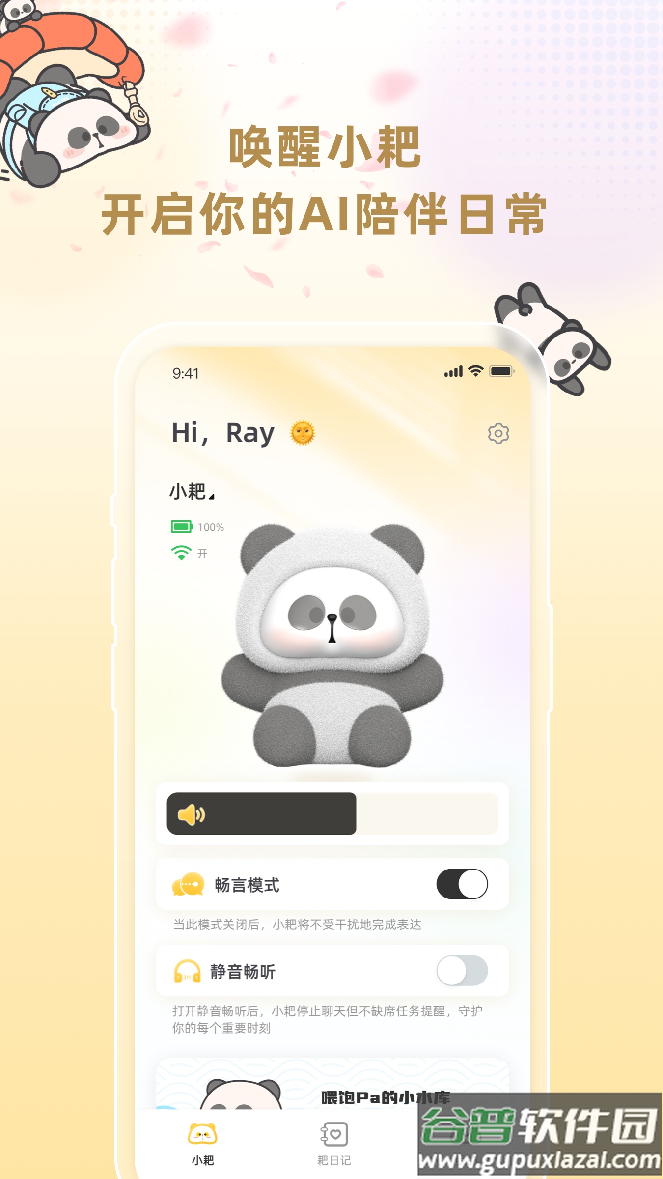 小耙AI软件官方版截图4