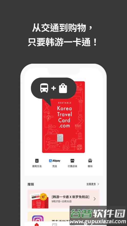 韩游一卡通app下载(KOREA TRAVEL CARD)截图3