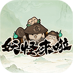 妖怪来啦折相思手游v0.5.6