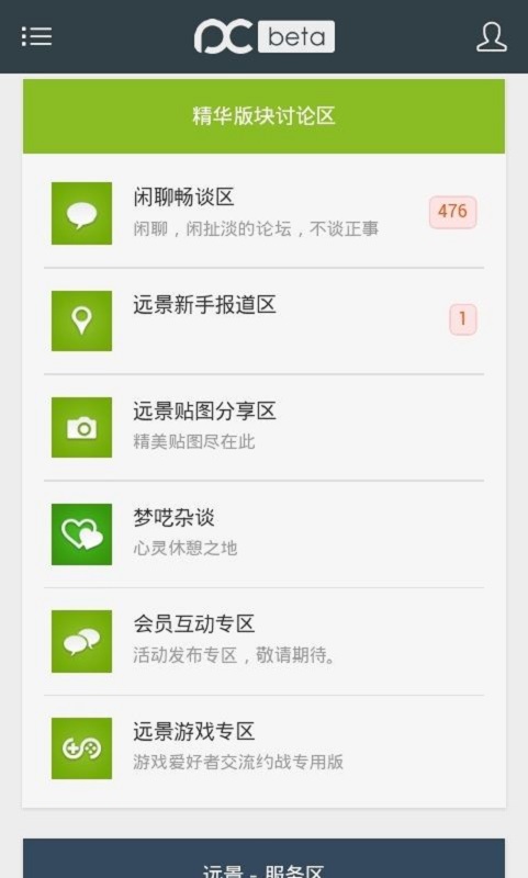 远景论坛app下载