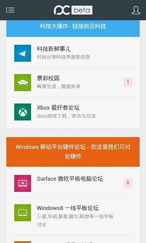 pcbeta远景论坛官方版截图1
