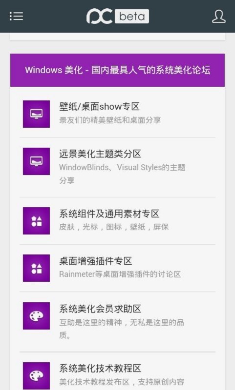 pcbeta远景论坛官方版截图3