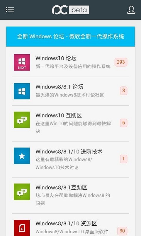 pcbeta远景论坛官方版截图4