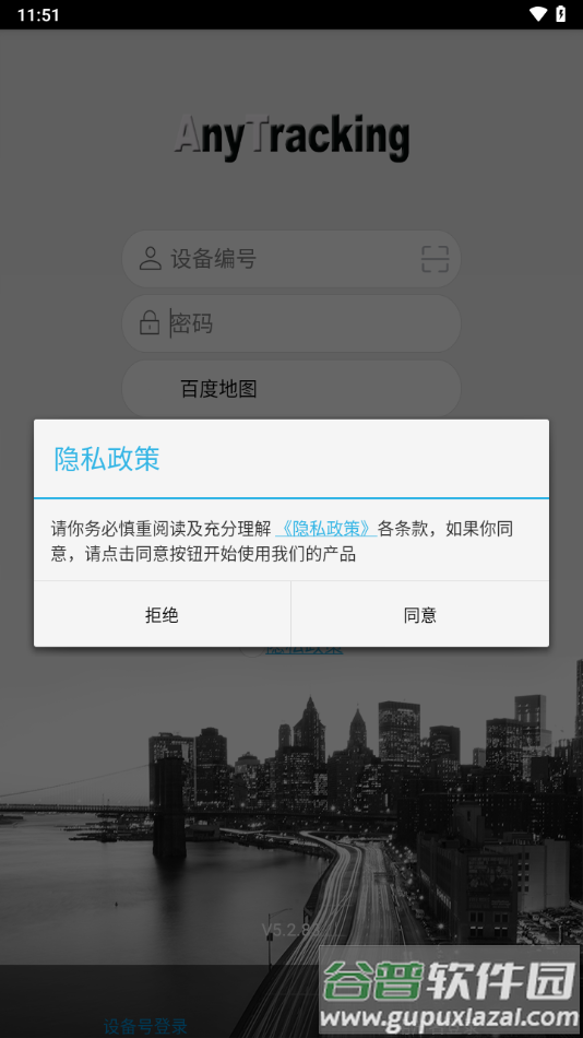 anytracking app截图2