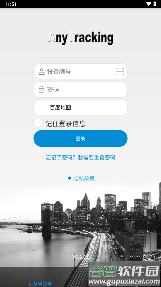 anytracking app截图3