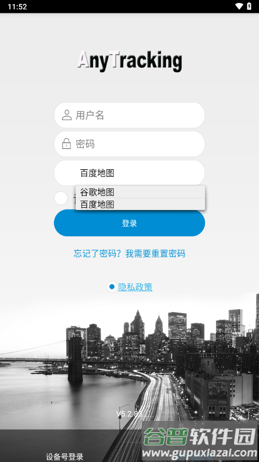anytracking app截图4
