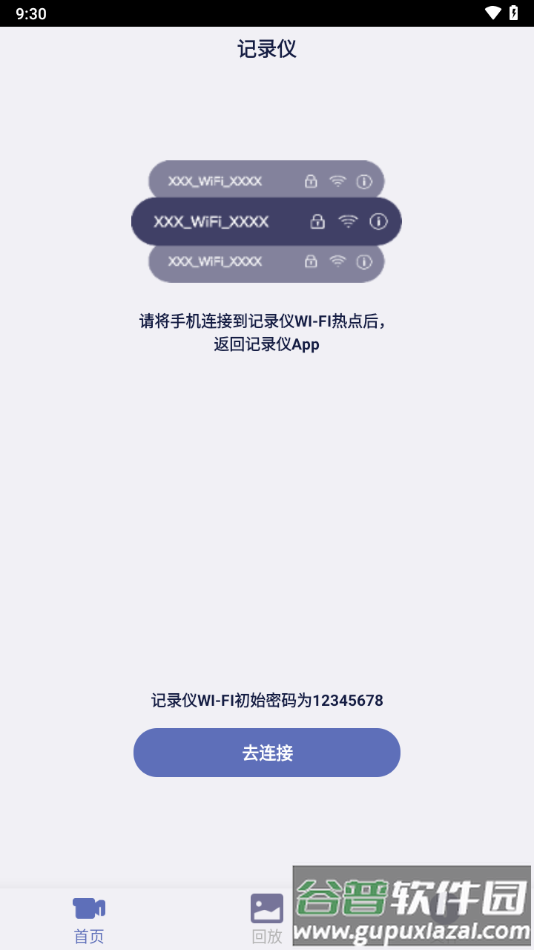 记录精灵下载手机版截图2