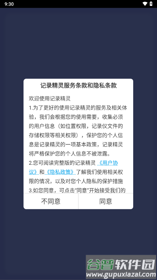 记录精灵下载手机版截图3
