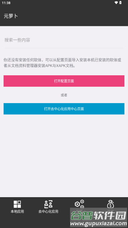 Meta Wolf元萝卜国际版截图1