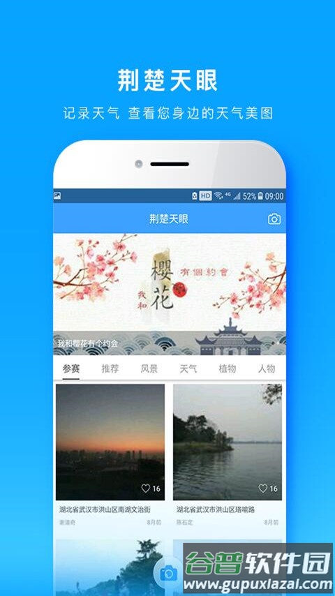 湖北e天气app下载截图1