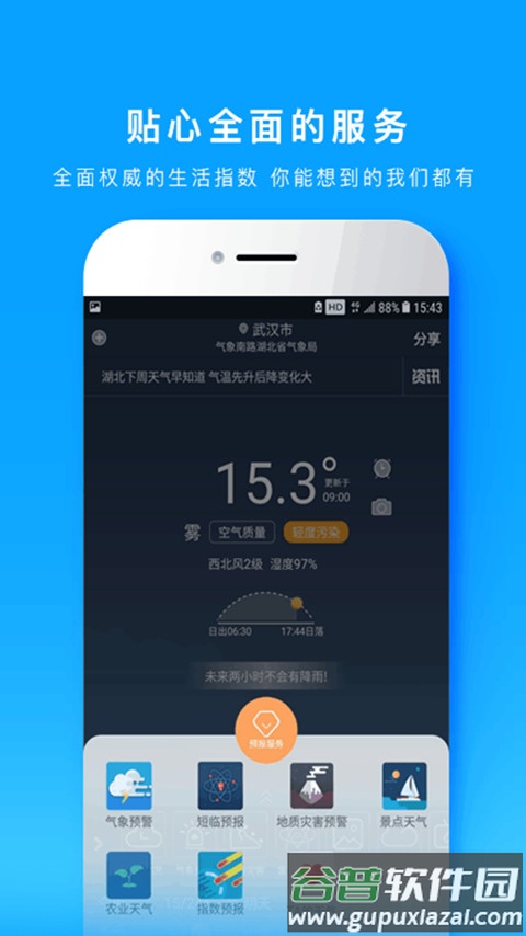 湖北e天气app下载截图2