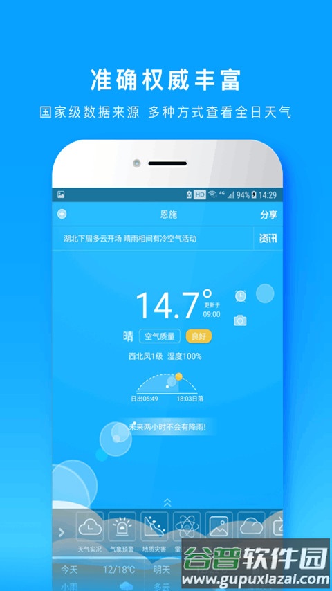湖北e天气app下载截图3