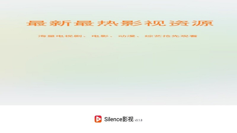 silence影视最新版截图1