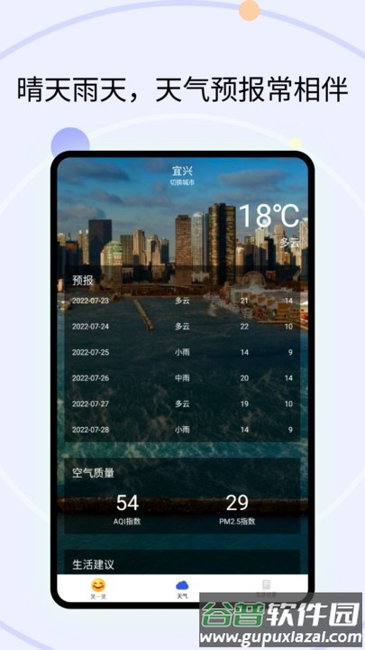 霞谷天气官方版截图3