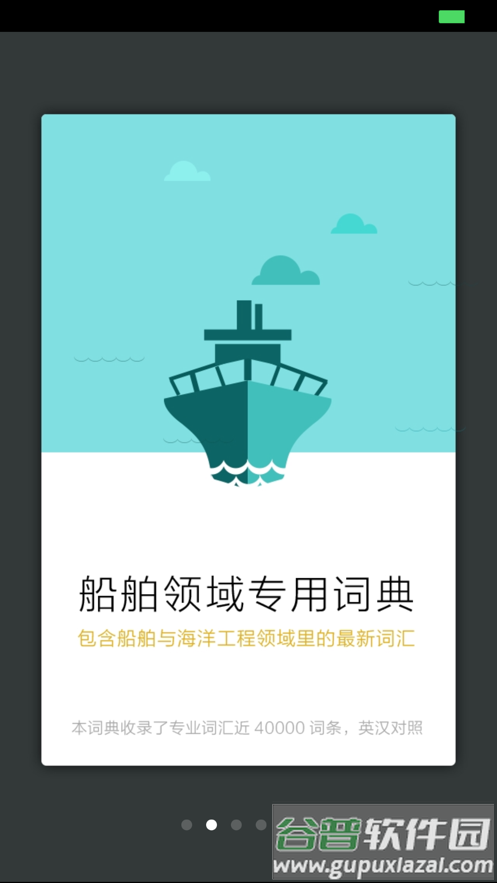 船舶英语词典app