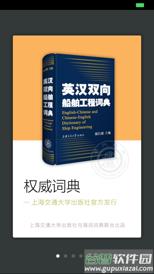 船舶英语词典app截图2