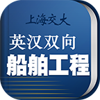 船舶英语词典appv3.1.1