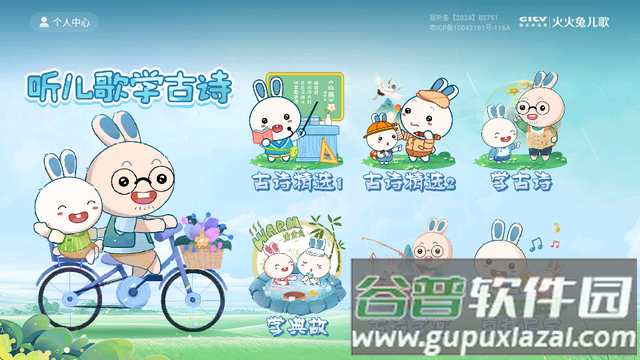 火火兔儿歌TV版