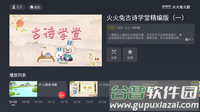 火火兔儿歌TV版