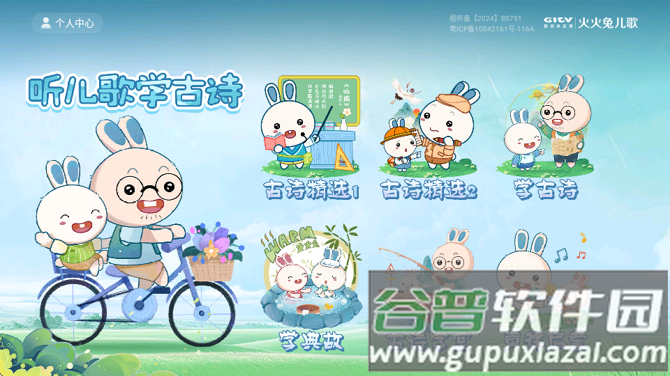 火火兔儿歌TV版截图4