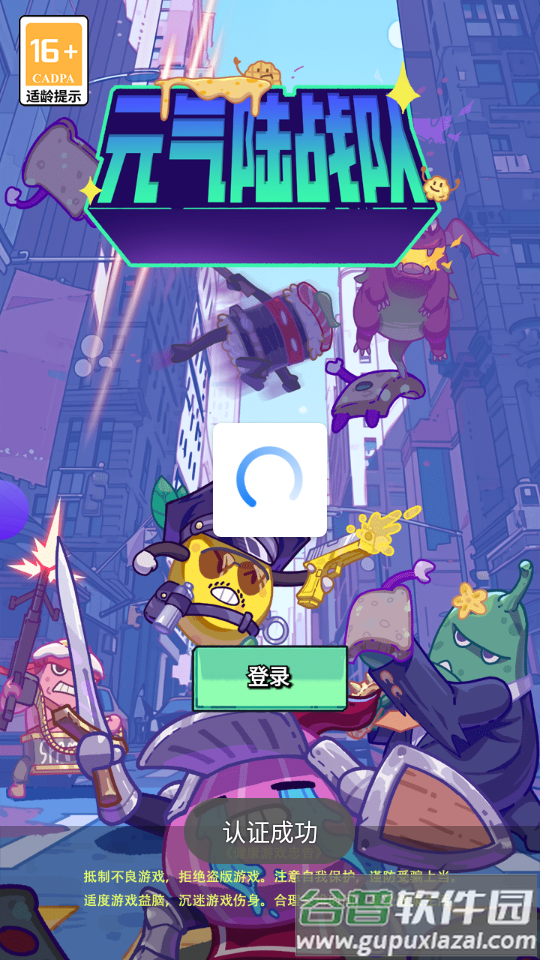 元气陆战队截图4