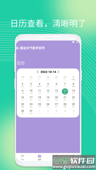 霞谷天气助手软件app截图1