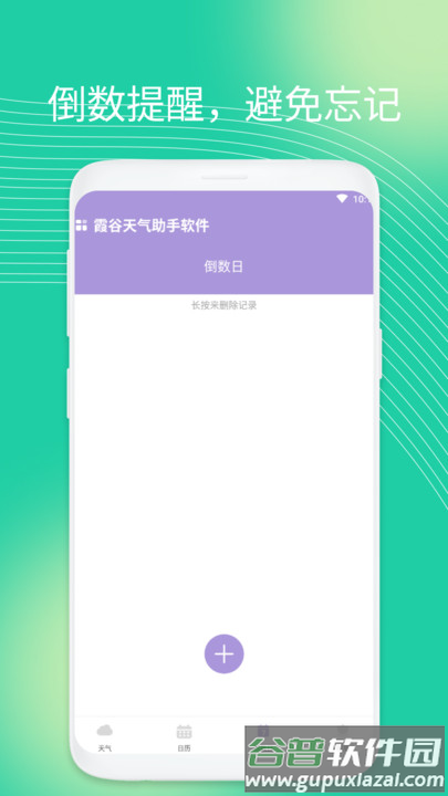 霞谷天气助手软件app截图2